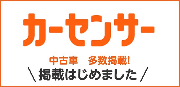 カーセンサーのロゴマーク